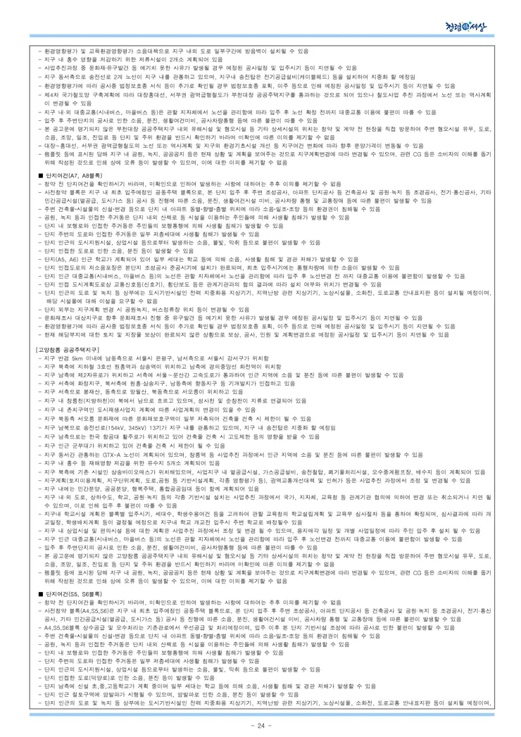 2021년 사전청약 4차지구 공공분양주택 입주자모집공고