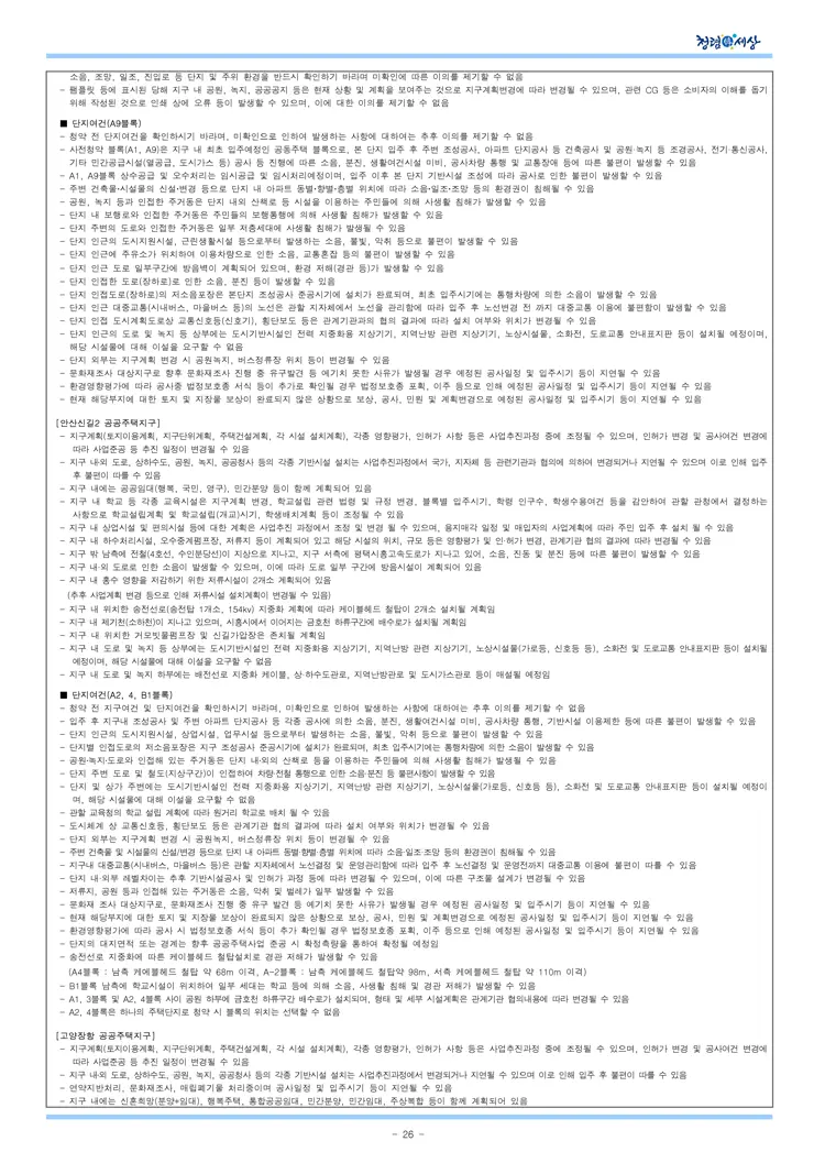 2021년 사전청약 4차지구 공공분양주택 입주자모집공고