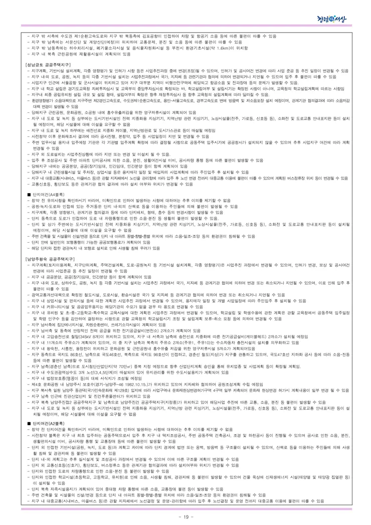 2021년 사전청약 4차지구 신혼희망타운(공공분양) 입주자모집공고
