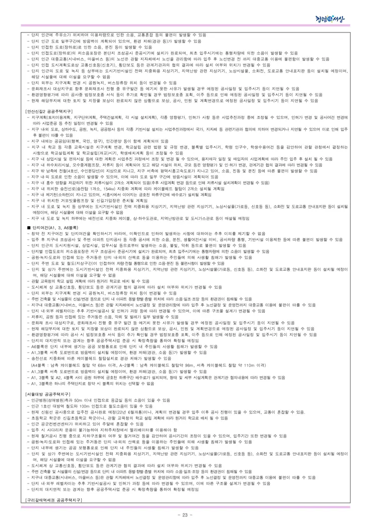 2021년 사전청약 4차지구 신혼희망타운(공공분양) 입주자모집공고