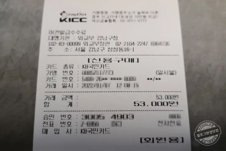 차세대 여권 재발급 및 여권 로마자 이름에서 ‘- 하이픈’ 제거 후기