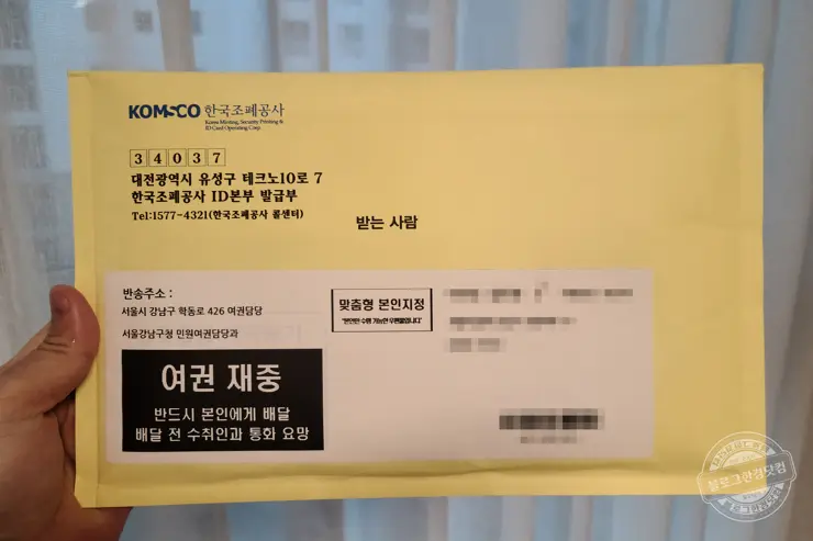 차세대 여권 재발급 및 여권 로마자 이름에서 ‘- 하이픈’ 제거 후기