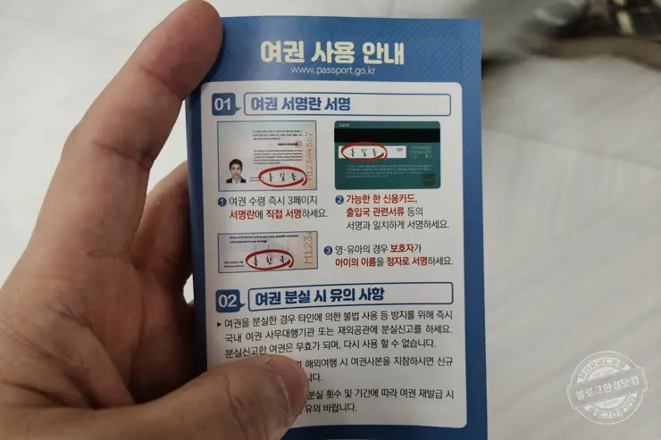 차세대 여권 재발급 및 여권 로마자 이름에서 ‘- 하이픈’ 제거 후기