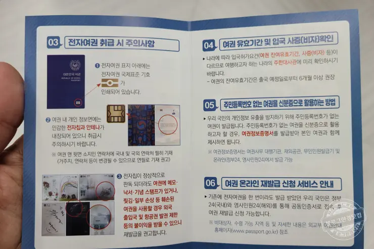 차세대 여권 재발급 및 여권 로마자 이름에서 ‘- 하이픈’ 제거 후기