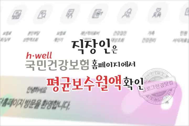 공공주택 청약 개인사업자 프리랜서 월평균소득 계산 방법