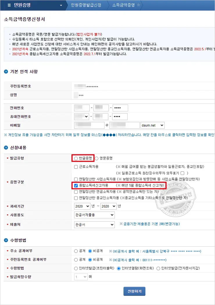 공공주택 청약 개인사업자 프리랜서 월평균소득 계산 방법
