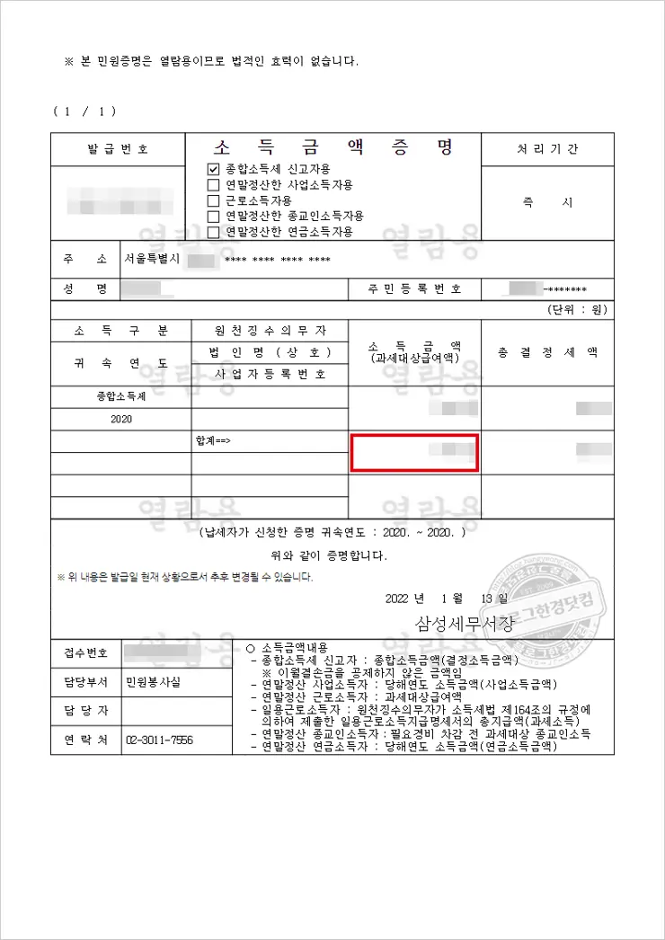 공공주택 청약 개인사업자 프리랜서 월평균소득 계산 방법