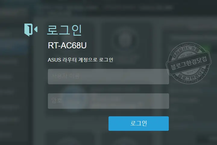 에이수스 RT-AC68U 공유기 VPN 서버 세팅 방법 (OpenVPN)