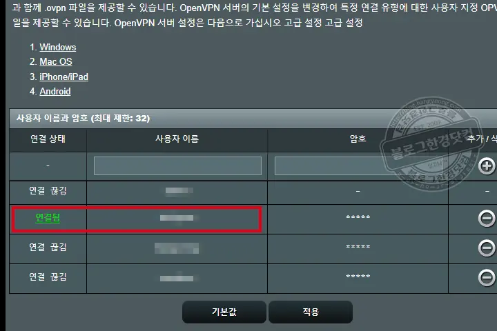 에이수스 RT-AC68U 공유기 VPN 서버 세팅 방법 (OpenVPN)