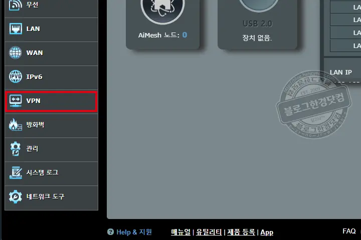 에이수스 RT-AC68U 공유기 VPN 서버 세팅 방법 (OpenVPN)