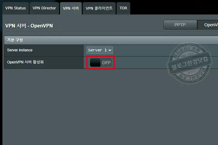 에이수스 RT-AC68U 공유기 VPN 서버 세팅 방법 (OpenVPN)