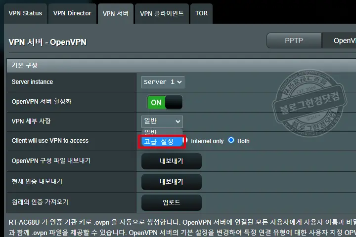 에이수스 RT-AC68U 공유기 VPN 서버 세팅 방법 (OpenVPN)
