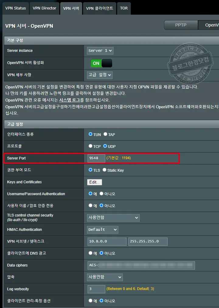 에이수스 RT-AC68U 공유기 VPN 서버 세팅 방법 (OpenVPN)