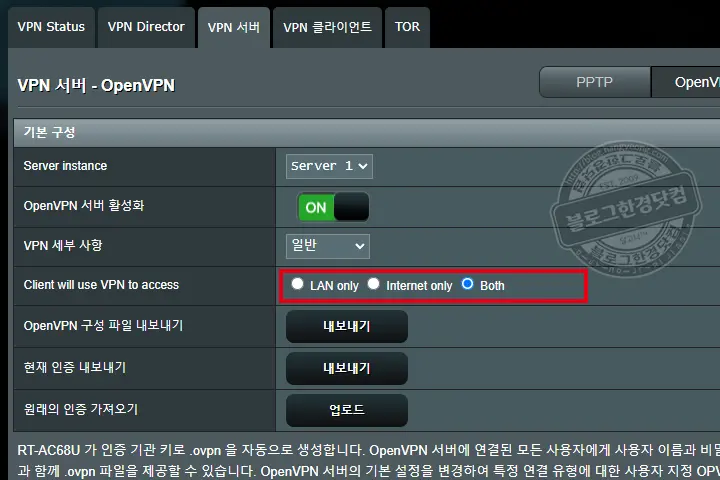 에이수스 RT-AC68U 공유기 VPN 서버 세팅 방법 (OpenVPN)