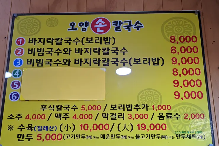 오양손칼국수 무한리필 보령 오천 맛집 내돈내먹 후기와 보령 충청수영성