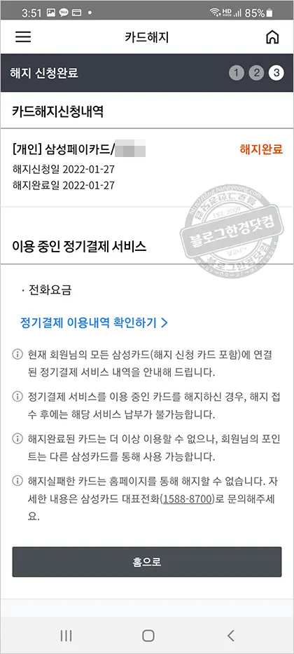 삼성카드 모바일앱으로 쉽게 해지하는 방법