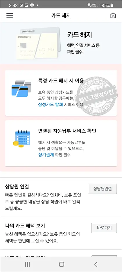 삼성카드 모바일앱으로 쉽게 해지하는 방법