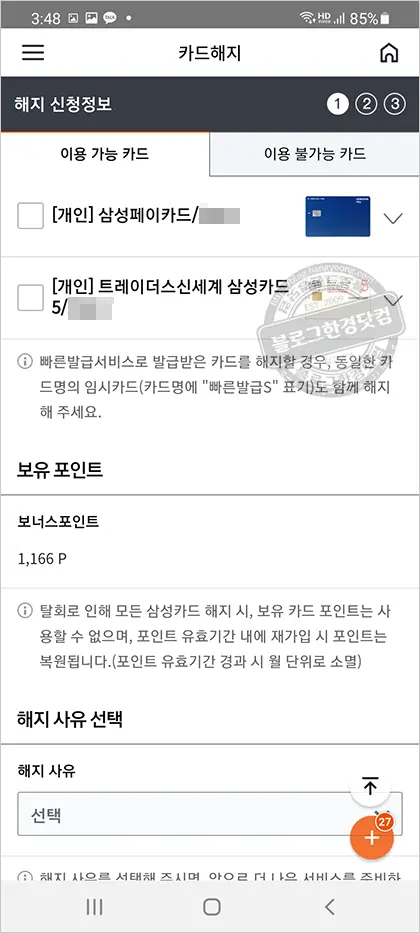 삼성카드 모바일앱으로 쉽게 해지하는 방법