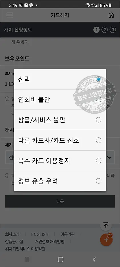 삼성카드 모바일앱으로 쉽게 해지하는 방법