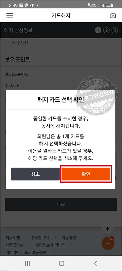 삼성카드 모바일앱으로 쉽게 해지하는 방법