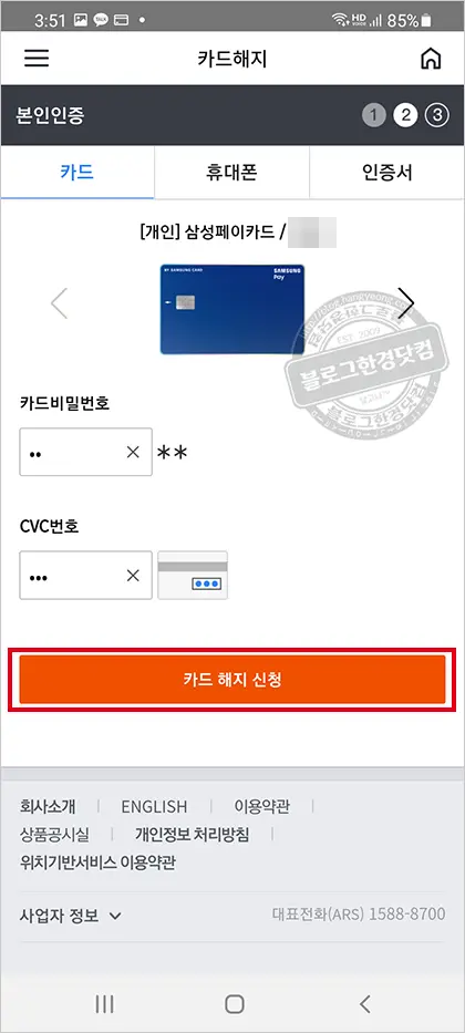 삼성카드 모바일앱으로 쉽게 해지하는 방법