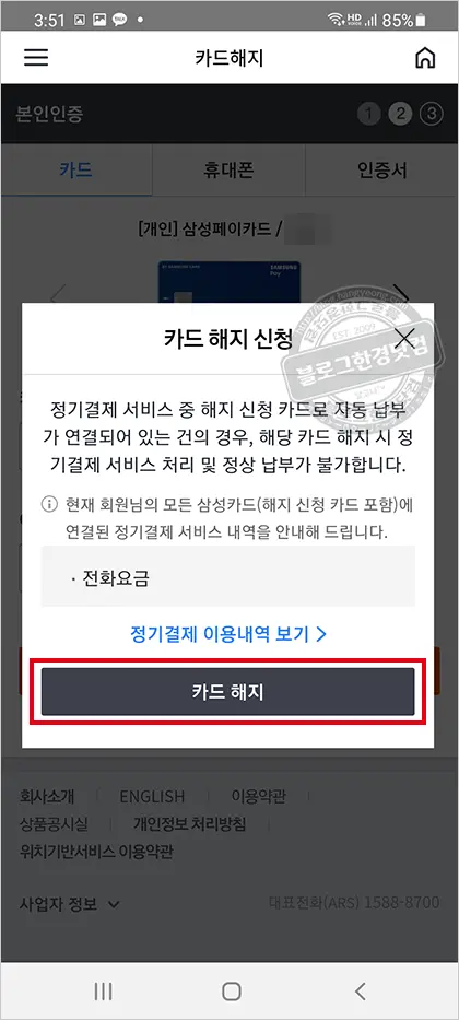 삼성카드 모바일앱으로 쉽게 해지하는 방법