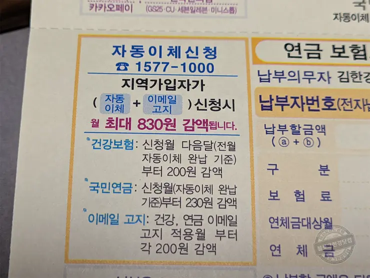 4대 사회보험료 신용카드 자동이체 신청(신용카드 납부수수료 면제)과 이메일 고지 신청