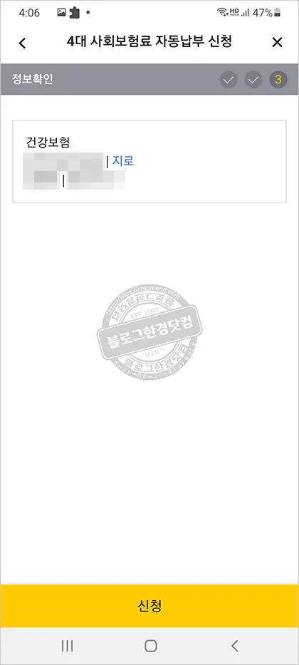 4대 사회보험료 신용카드 자동이체 신청(신용카드 납부수수료 면제)과 이메일 고지 신청