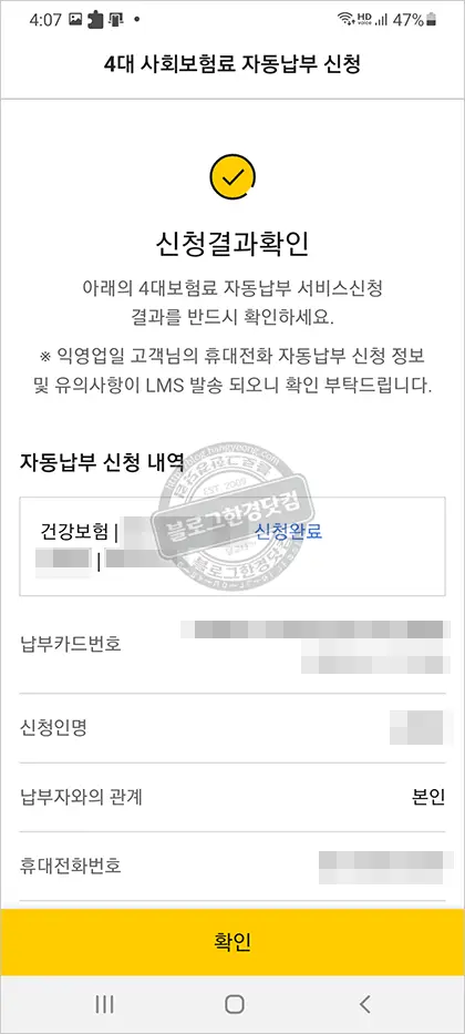 4대 사회보험료 신용카드 자동이체 신청(신용카드 납부수수료 면제)과 이메일 고지 신청