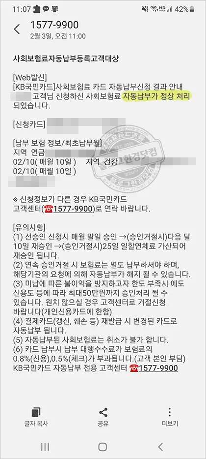 4대 사회보험료 신용카드 자동이체 신청(신용카드 납부수수료 면제)과 이메일 고지 신청