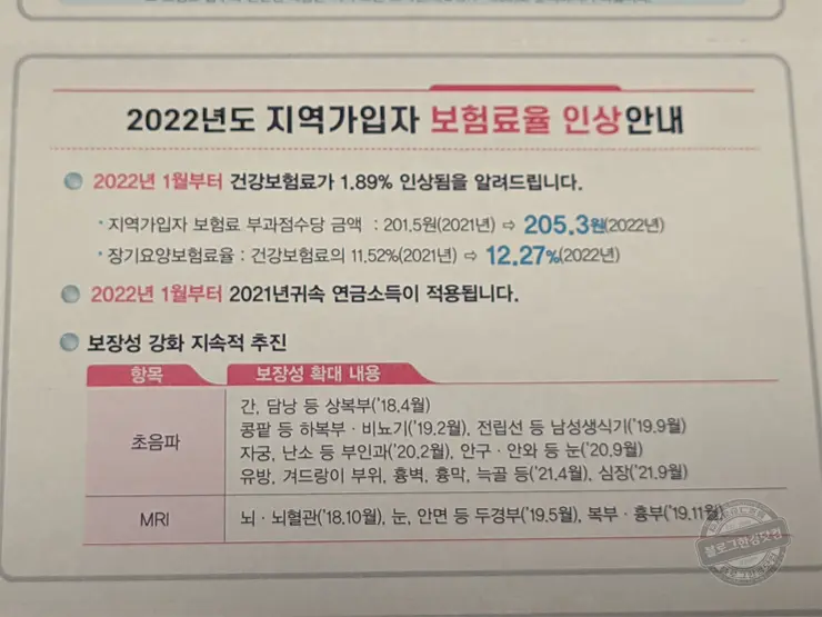 4대 사회보험료 신용카드 자동이체 신청(신용카드 납부수수료 면제)과 이메일 고지 신청