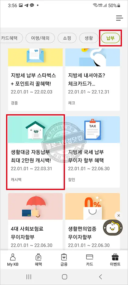 4대 사회보험료 신용카드 자동이체 신청(신용카드 납부수수료 면제)과 이메일 고지 신청