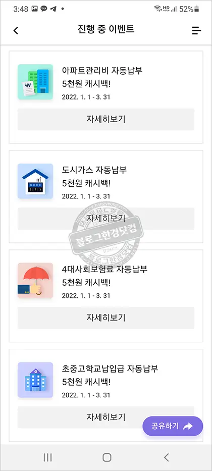 4대 사회보험료 신용카드 자동이체 신청(신용카드 납부수수료 면제)과 이메일 고지 신청
