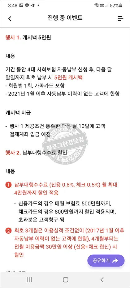 4대 사회보험료 신용카드 자동이체 신청(신용카드 납부수수료 면제)과 이메일 고지 신청