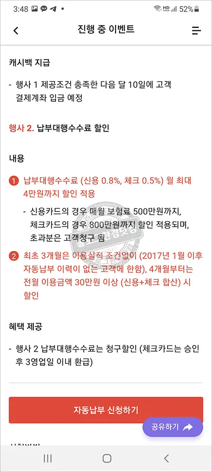 4대 사회보험료 신용카드 자동이체 신청(신용카드 납부수수료 면제)과 이메일 고지 신청