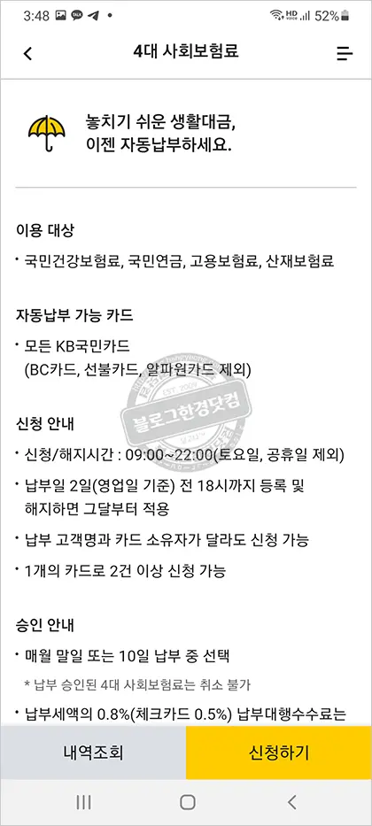 4대 사회보험료 신용카드 자동이체 신청(신용카드 납부수수료 면제)과 이메일 고지 신청