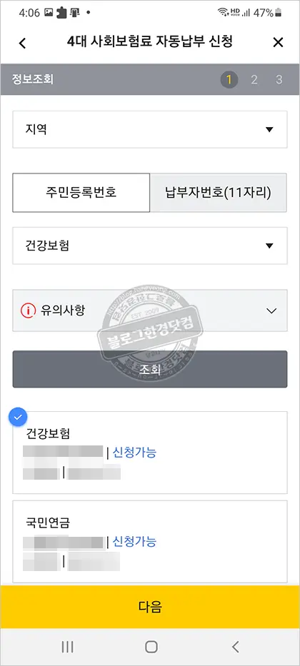 4대 사회보험료 신용카드 자동이체 신청(신용카드 납부수수료 면제)과 이메일 고지 신청