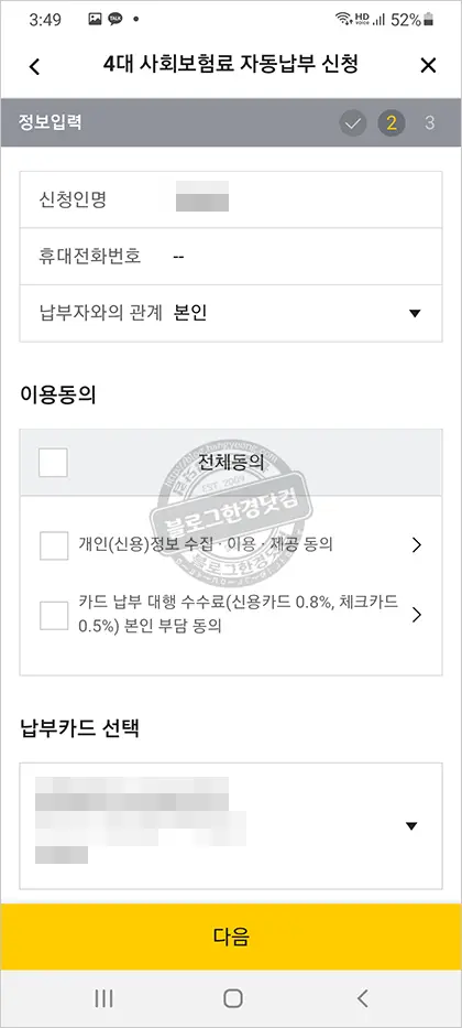 4대 사회보험료 신용카드 자동이체 신청(신용카드 납부수수료 면제)과 이메일 고지 신청