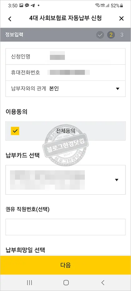 4대 사회보험료 신용카드 자동이체 신청(신용카드 납부수수료 면제)과 이메일 고지 신청