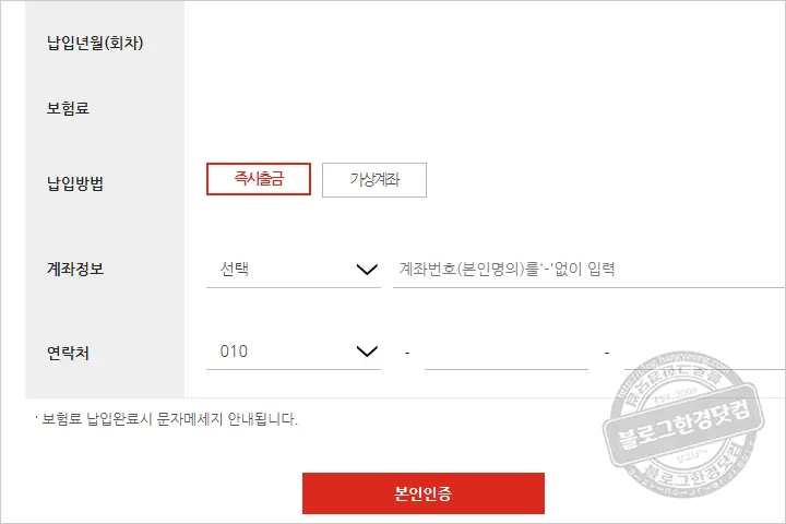 롯데손해보험 보험료 카드납부 방법