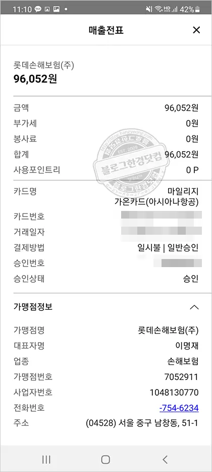 롯데손해보험 보험료 카드납부 방법