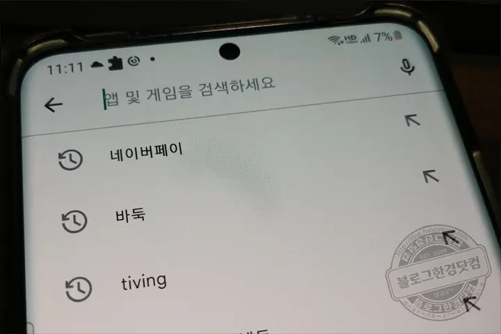 구글 플레이스토어 검색기록 삭제 방법