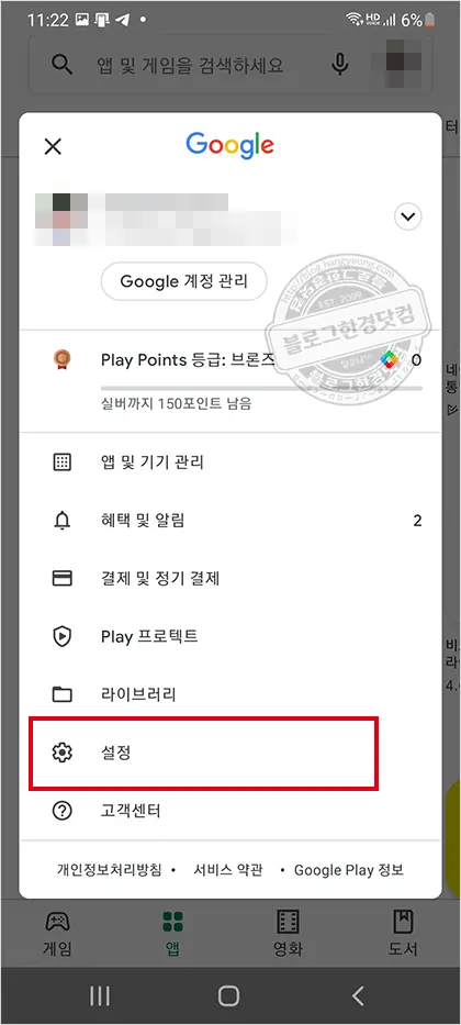 구글 플레이스토어 검색기록 삭제 방법