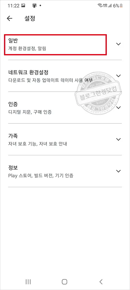 구글 플레이스토어 검색기록 삭제 방법