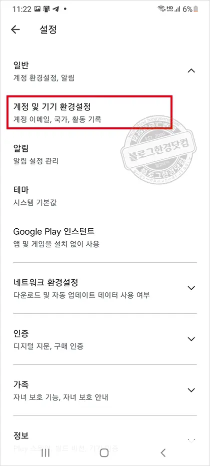 구글 플레이스토어 검색기록 삭제 방법