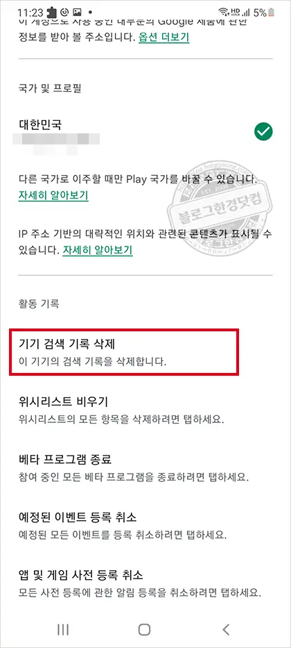 구글 플레이스토어 검색기록 삭제 방법