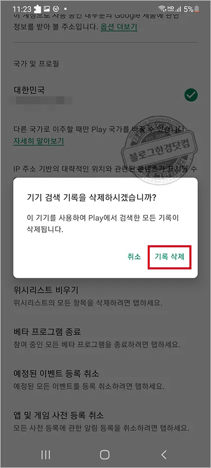 구글 플레이스토어 검색기록 삭제 방법