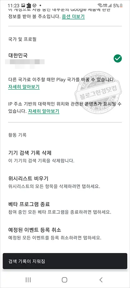 구글 플레이스토어 검색기록 삭제 방법