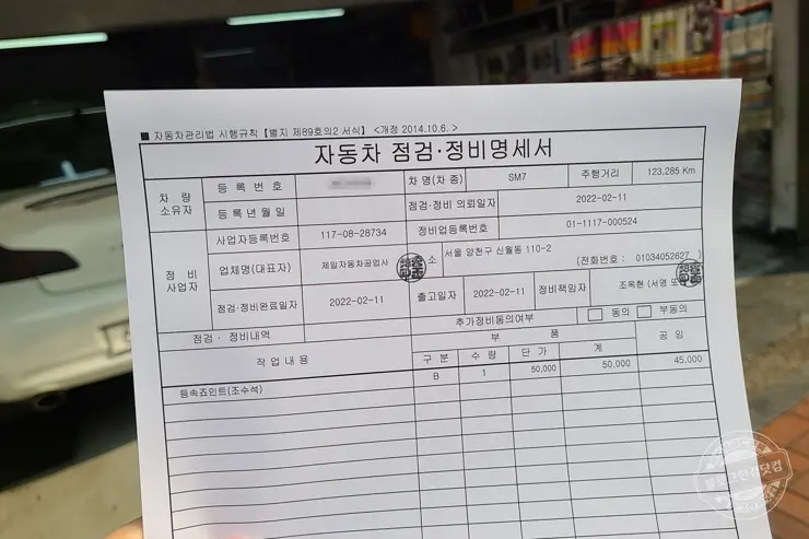 SM7 뉴아트 등속조인트(조수석) 교체 서울 성지라 불리는 양천구 제일자동차공업사 내돈내산 후기 비용공개