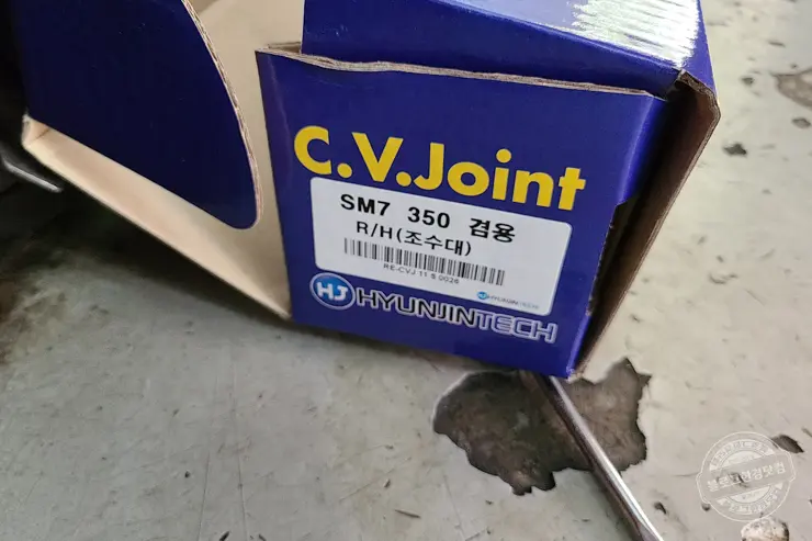 SM7 뉴아트 등속조인트(조수석) 교체 서울 성지라 불리는 양천구 제일자동차공업사 내돈내산 후기 비용공개
